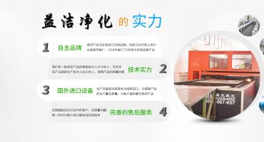 深圳市益洁净化优势