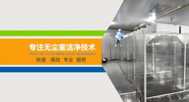 洁净棚常规配置及结构介绍